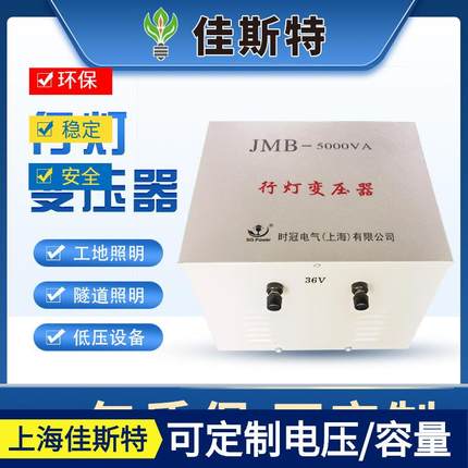 JMB-500VA行灯变压器工地隧道380V220转36V24V12V500W低压照明