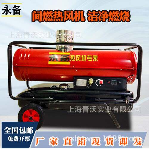 永备间燃燃油热风机DH25PV工厂柴油暖风机养殖育雏取暖器户外取暖