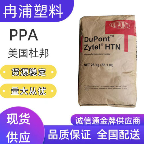 CELANESE塞拉尼斯15%玻纤耐老化PPA高温尼龙料耐水解HTN51G15HSL