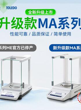 托利多MA104/ME204E0.1mg实验室万分之一电子分析天平