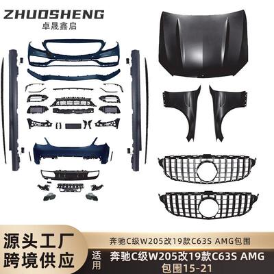 适用于奔驰C级改C63包围W205改19款C63AMG前后杠机盖叶子板大包围