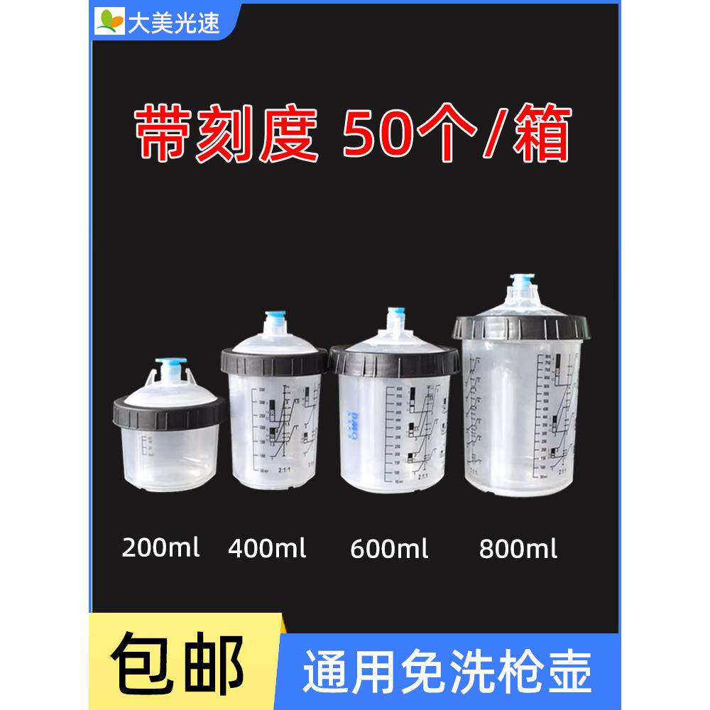喷枪通用免洗枪壶200/350/600/800ml一次性内杯带刻度枪壶调漆杯