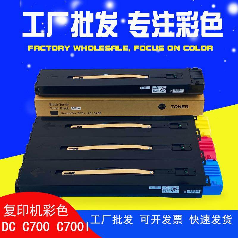 DCC700墨粉盒适用施乐C700IC75J75C7780IV-C5580C6680粉盒,节庆用品/礼品,新娘配件,淘宝优惠券,粉丝福利购,淘宝优惠卷