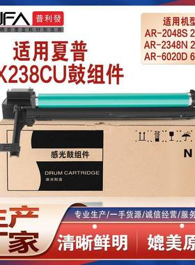 适用MX238CU夏普2048鼓架AR-2348D硒鼓2648鼓组件31482421RS201