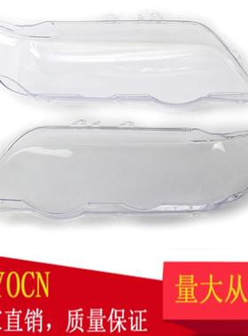 适用于宝马X5E5399-03年大灯罩灯面灯壳PC灯罩前照灯汽车零配件