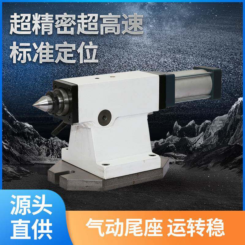 中心高125气动顶针尾座尾座车床尾座加工中心尾座第四轴尾座