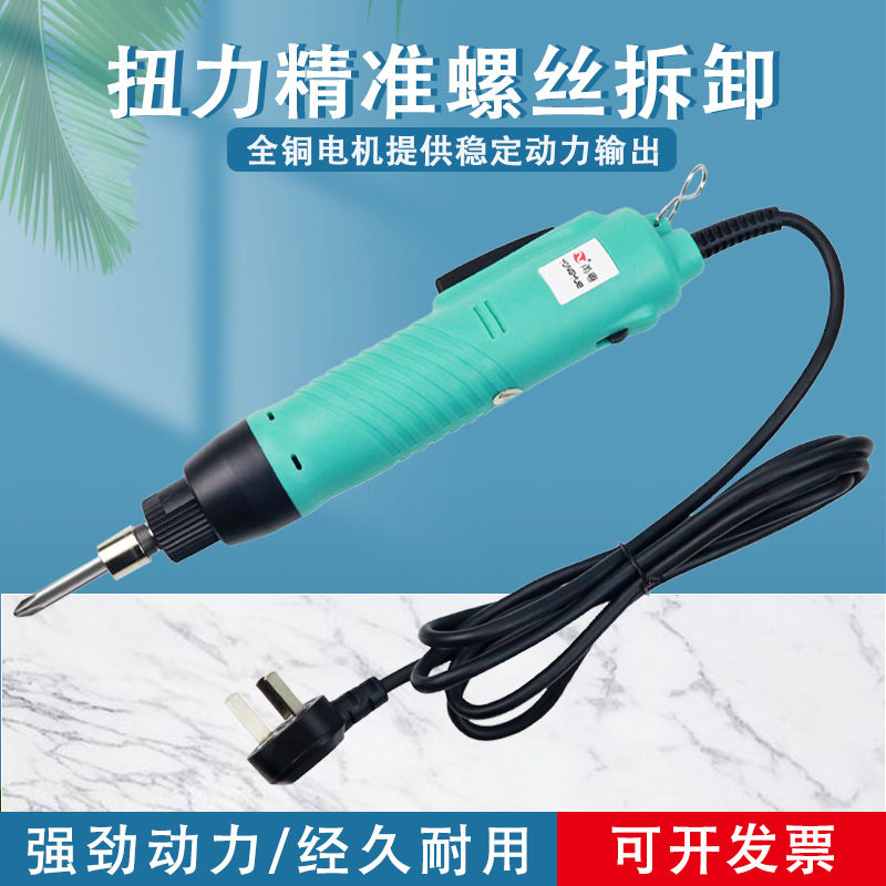 甬粤直插220V电批。高品质电动螺丝刀电改锥。可调扭力。电动起子