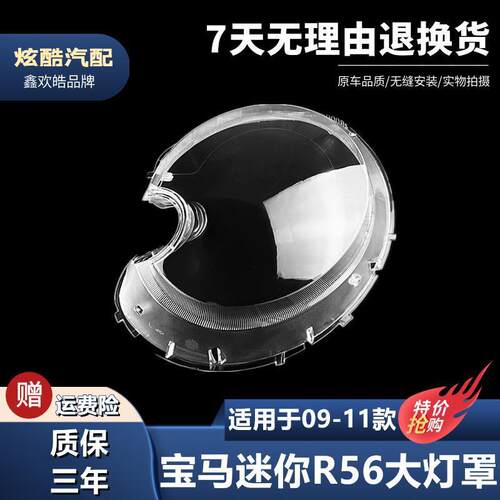 适用于0910111213年款宝马迷你R56前大灯罩MINI灯壳mini灯面