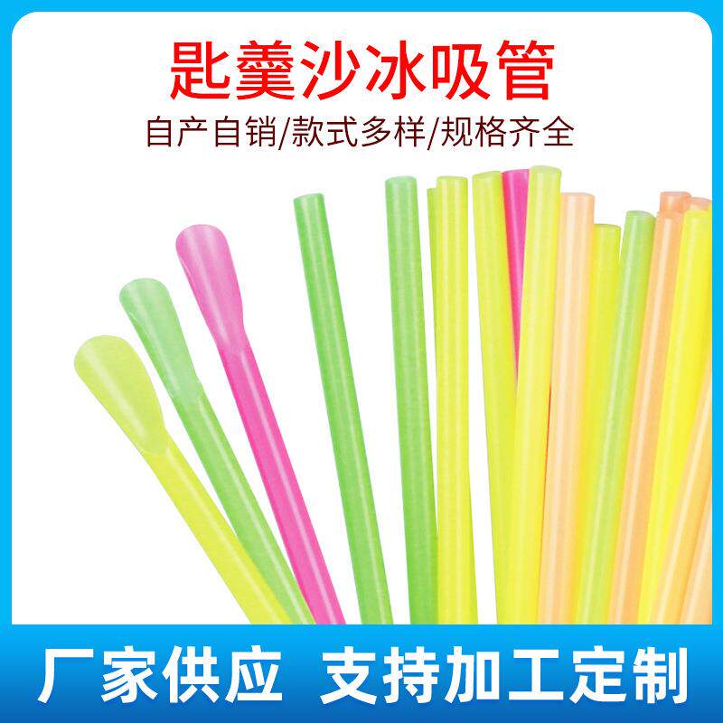 大量现货一次性加硬直管带勺吸管匙羹沙冰吸管勺形吸管