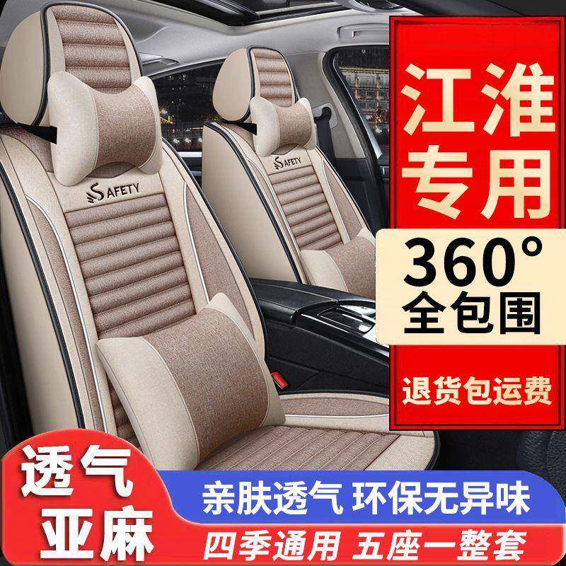 江淮瑞风S3/S5/S2/S4/S7同悦征途座套全包坐垫四季全包围座椅套