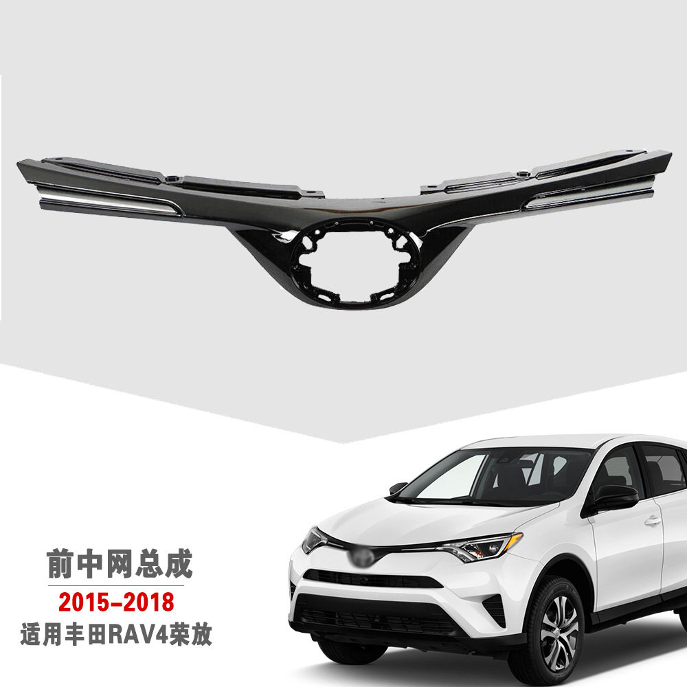 适用丰田16/17/18年新款RAV4荣放前中网总成进气格栅通风网格前脸