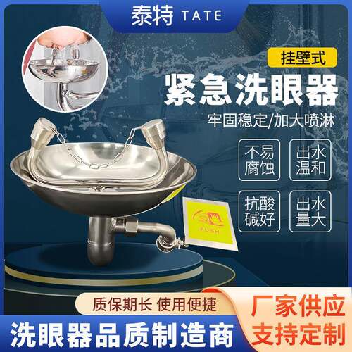 紧急洗眼器TEW6640壁挂式洗眼器台式洗眼器复合式冲淋洗眼器