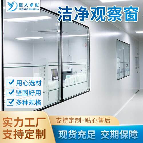 现货双面观察窗净化工程净化窗厂房车间净化系统净化窗洁净窗