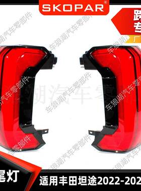 适用丰田坦途Tundra2022-2023尾灯3线汽车刹车灯后尾灯信号灯