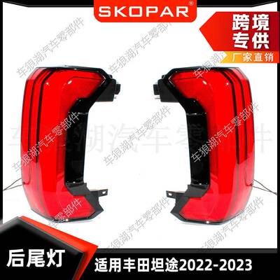 适用丰田坦途Tundra2022-2023尾灯3线汽车刹车灯后尾灯信号灯