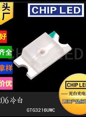 高亮led贴片灯珠1206灯珠冷白光偏蓝色3216发光二极管灯珠光源smd