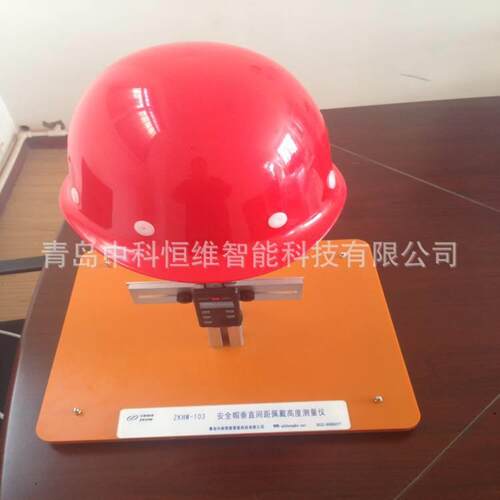 青岛发货垂直间距测量装置安全帽用来电咨询