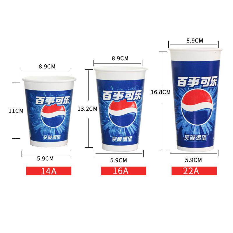 可乐纸杯一次性纸杯双淋膜商用带盖加厚百事可口可乐饮料杯子