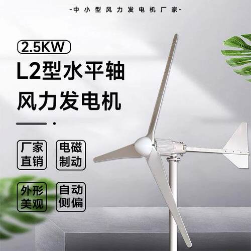 L2型风力发电机 2.5KW 96/120V 厂家直销 自动迎风 风能利用率高