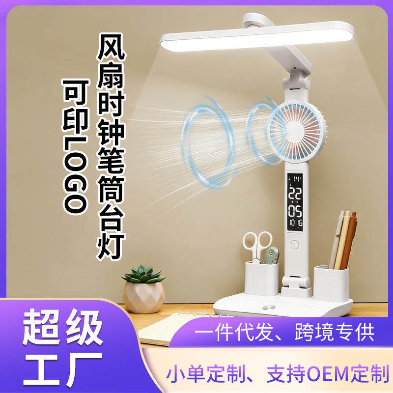 多功能数显台灯带小风扇学生宿舍书桌护眼灯床头阅读灯led笔筒灯