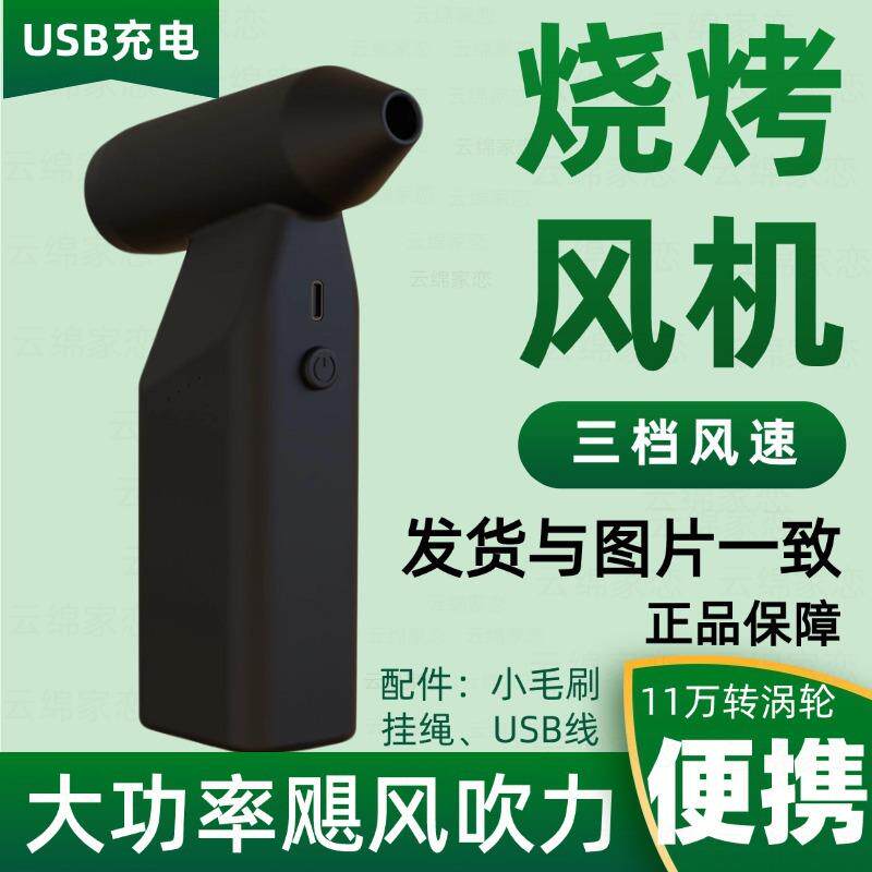 鼓风机烧烤专用吹风机户外手持锂电充电小型便携无线烤炉引炭生火