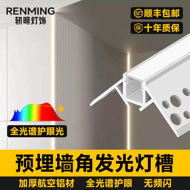 阴角阳角线条灯铝槽墙角灯套餐嵌入式客厅墙面走道过道室内线形灯