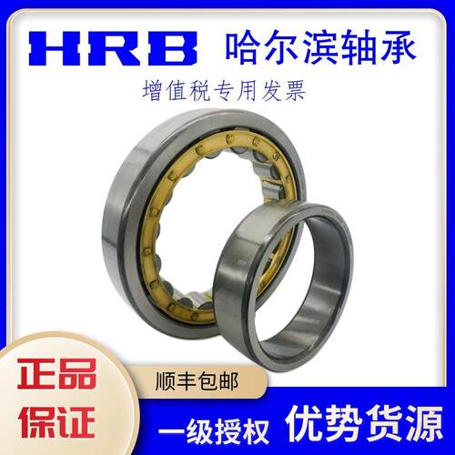 HRB轴承 哈尔滨轴承 NU1030M EM