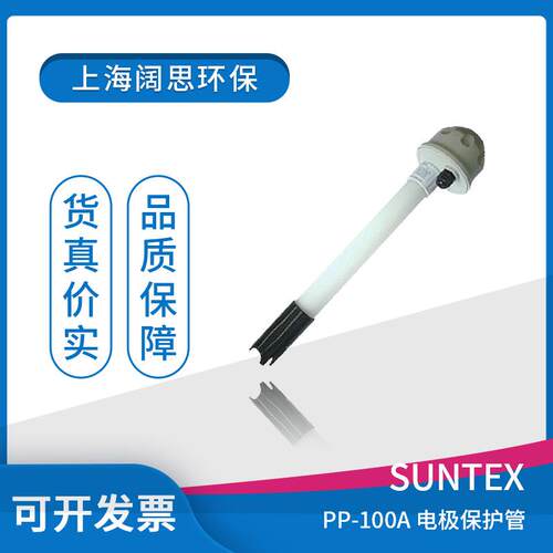 PP-100A型含温度探头 SUNTEX在线pH/ORP 浸入式电极保护套管