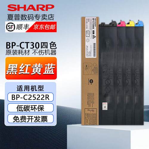 夏普BP-CT30原装粉盒 碳粉 墨粉硒鼓BP-C2522R打印机BP-CT30BB
