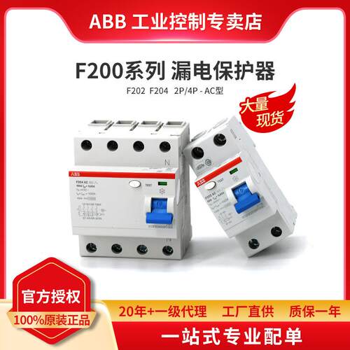 ABB 断路器 漏电保护器 F202 F204 2P/4P 25/40/63/80/100A -AC型