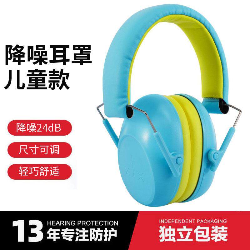亚马逊隔音耳罩宝宝睡眠儿童学习架子鼓防噪音降噪坐飞机减压神器