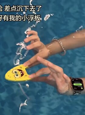 海绵宝宝迷你浮板可爱打水板滑板