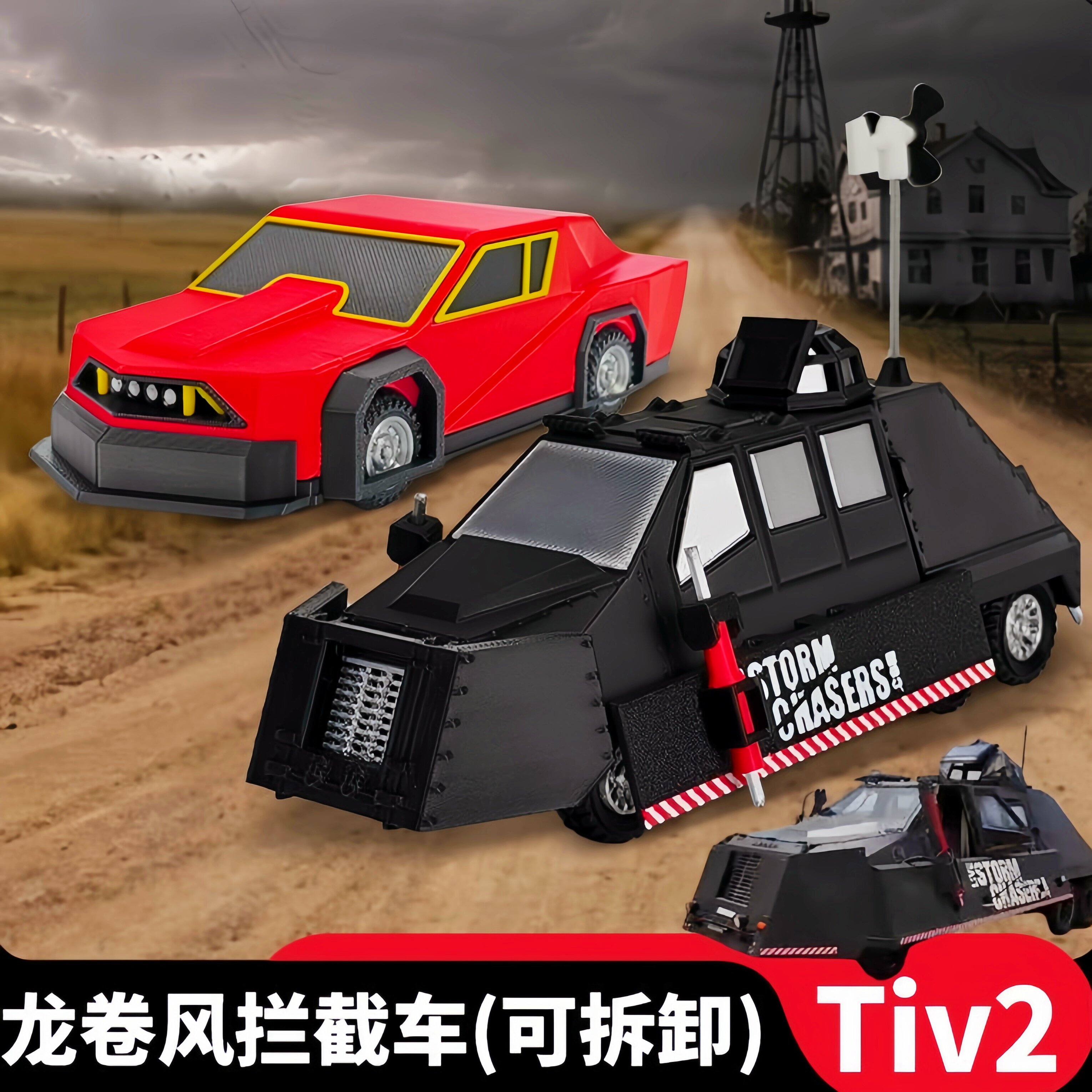 tiv2龙卷风拦截车风暴追逐者