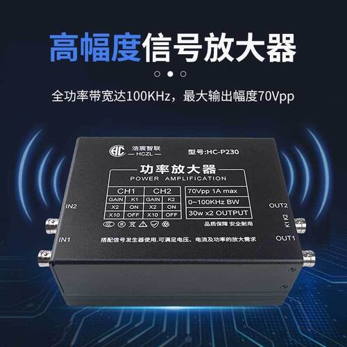 功率放大器HC-P230信号70V电压电流信号放大器30w功放浩宸智联