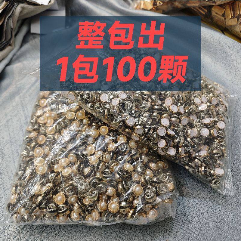 窗帘花边网红防走光扣子新款立边新款衣服立边免钉扣珍珠笑脸扣
