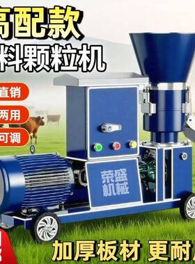 新款饲料颗粒机干湿两造粒用机羊鸡鸭养殖制XHJ粒牛颗机秸秆草料
