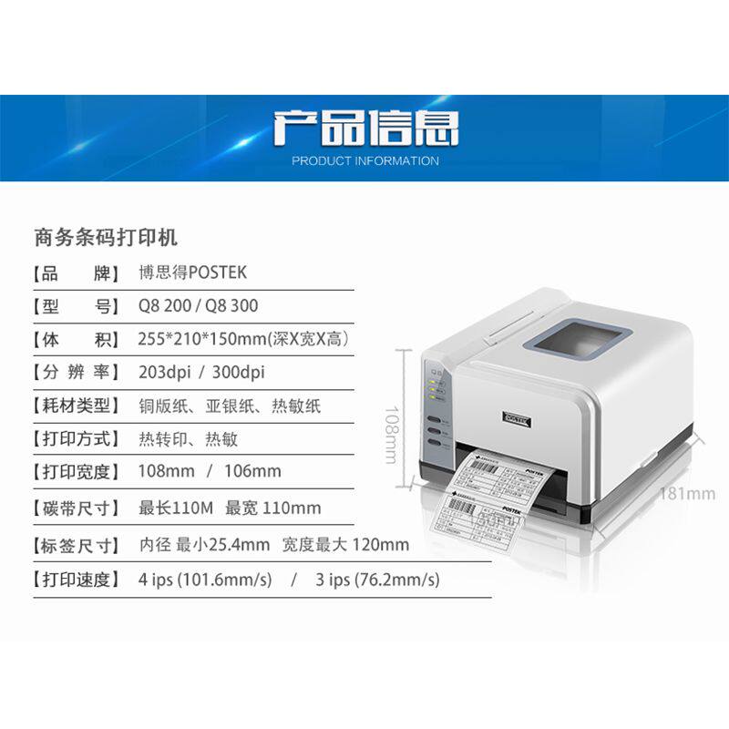 博思得Q8/200不干胶条码快递电子面单二维码热转印热敏碳带打印机
