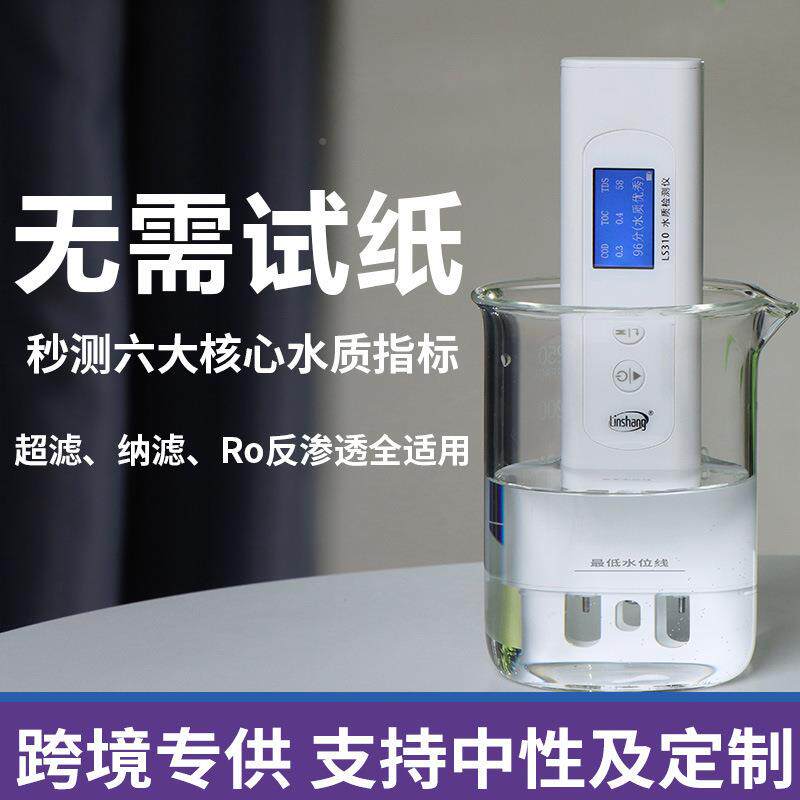 林上多数笔式TD参S水质检测高度鱼仪缸自来水LS310精EC电导率仪器