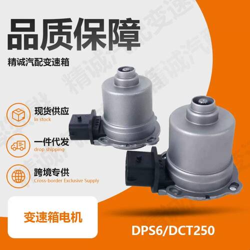 6DTC250 DPS6福克斯AE8Z-7C604-A自动变速箱离合器执行器电机AE8Z