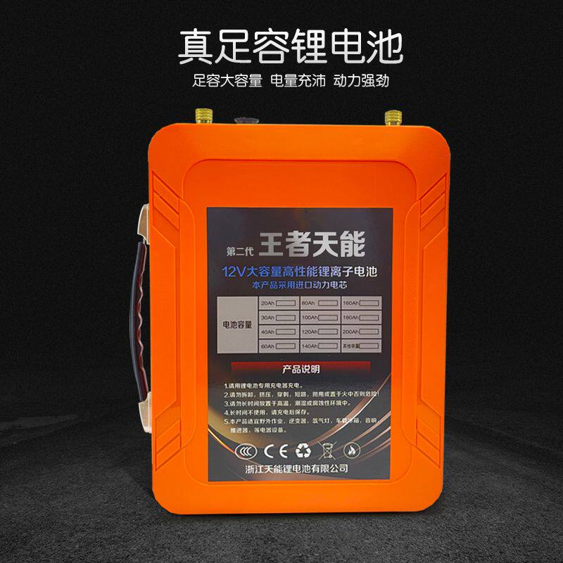 天能锂电池12V大容量60安100AH户外电源推进器氙气灯足容锂电瓶