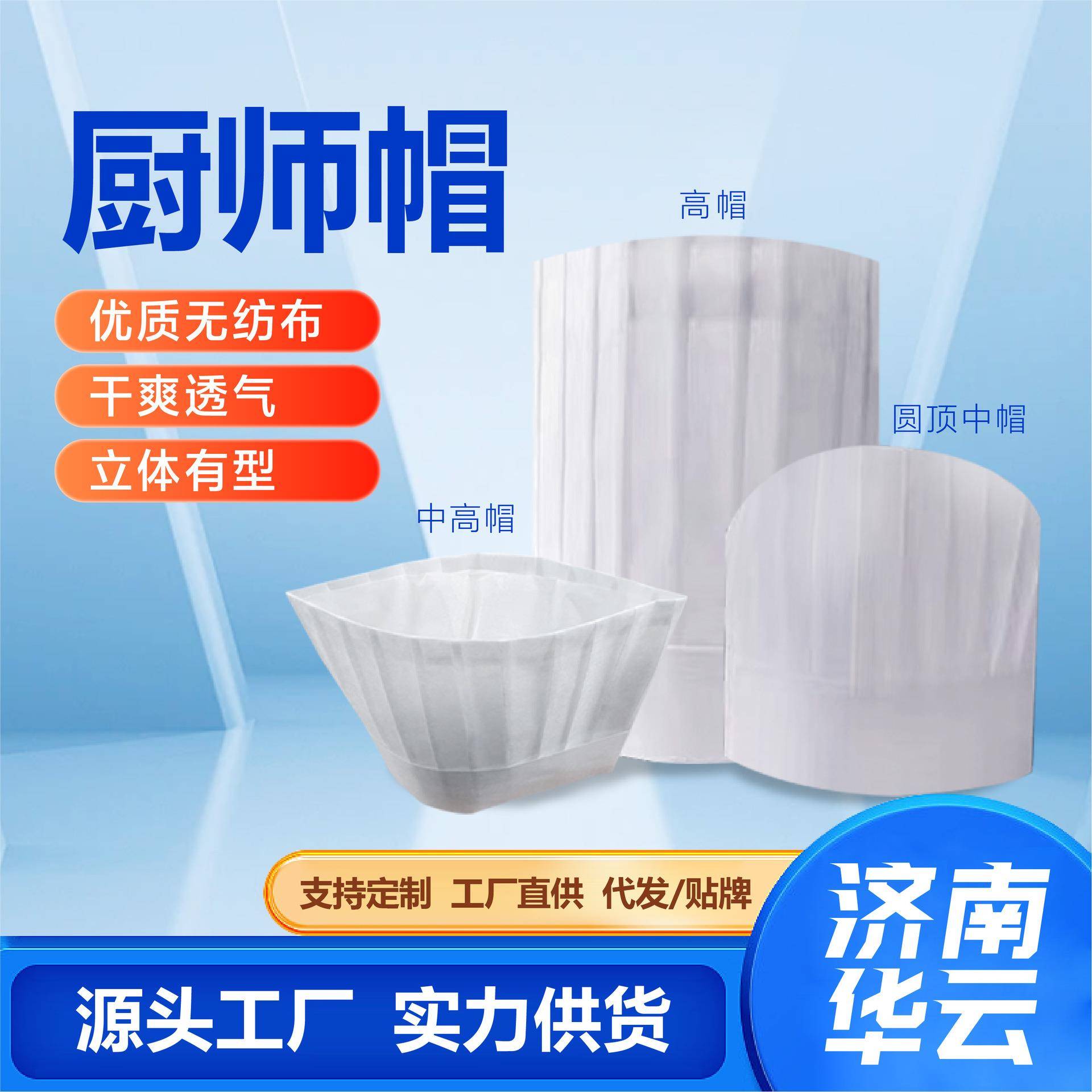 次性纺厨师帽厨房2酒店餐成厅无布纸帽食品防尘防掉发人厨师一帽