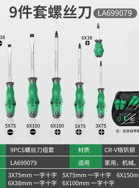 老ACDA经济款组套螺9丝刀件套批装丝十字一字带螺工具包LA699079
