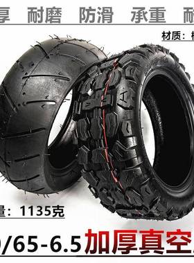 51590/65-6.5真空胎11寸电动滑车板充气1胎10/50-6.5真轮空外胎配
