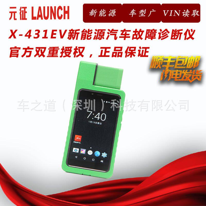 新能源专用汽车电脑X431EV汽车故障诊断仪汽车蓝汽车检测仪解码器