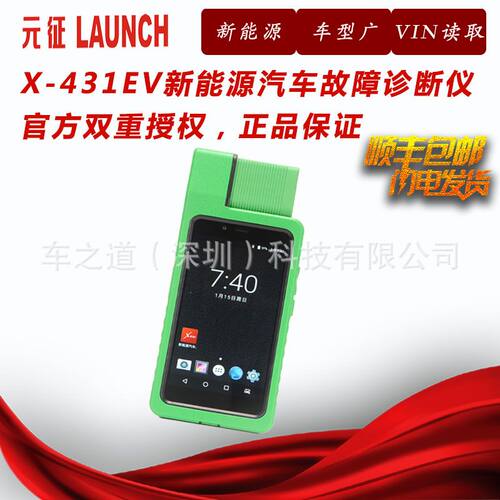 新能源专用汽车电脑X431EV汽车故障诊断仪汽车蓝汽车检测仪解码器