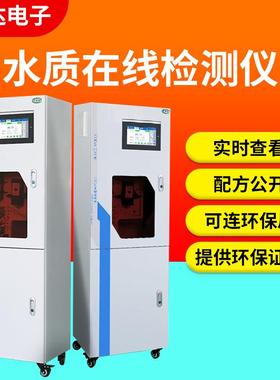 工业在线C分析仪氨氮磷O总CD-CODD氮总自动监测仪水质重金属检测