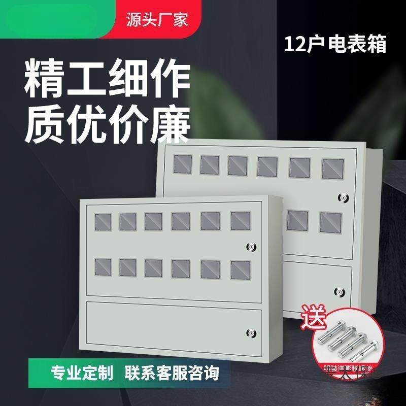 房1家用2单相3明4暗装嵌入式5出租6装0插卡1户明装式8位电表箱1户