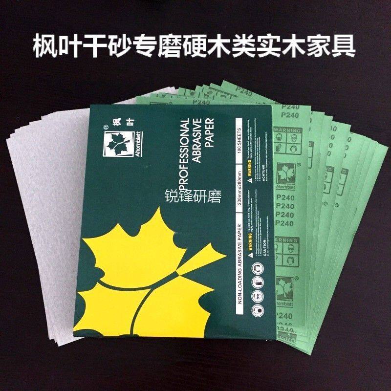 枫叶干磨砂纸绿纸白涂层砂皮纸家具木工油漆打磨金属抛光专用砂纸