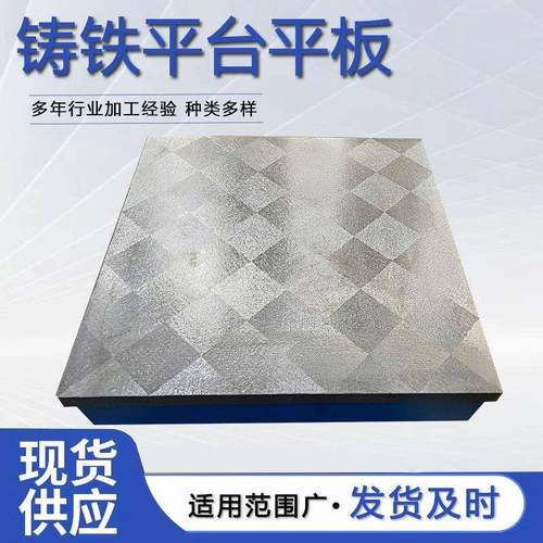 铸铁平台762床平板T检槽焊接装配加厚测工作台钳工机型铸件增高