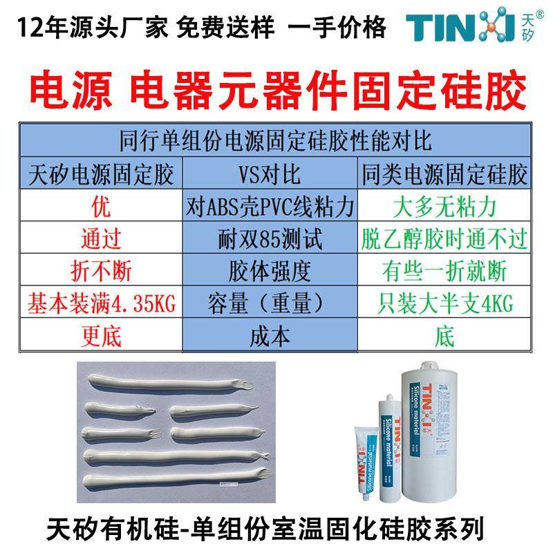 热阻燃硅胶2.6L电源线路板元件白粘接固定器白色2600胶底成本电源